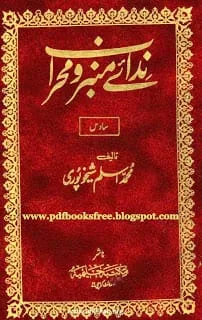 Nida E MimbarwaMehrab6volumesByMaulanaMuhammadAslamShekhupuripdf
