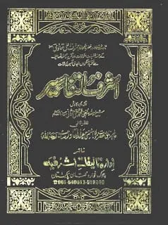 Ashraf Ut Tafaseer Complete 4 Volumes By Maulana Ashraf Ali Thanvi Pdf