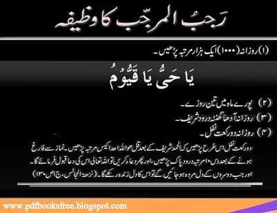 Wazifa Mahi Rajab 2012