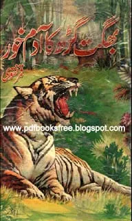 BhagatGarhKaAdamKhorByQamarNaqvipdf