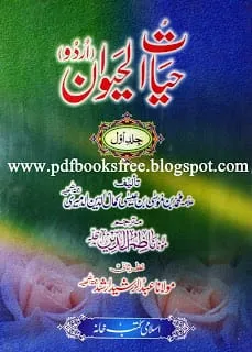 Hayat Ul HayawanVolume1ByKamal Ud DeenAl Dameeri