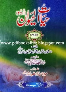Hayat Ul HayawanVolume2ByKamal Ud DeenAl Dameeri