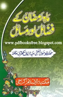 Mah-e-Ramazan Ke Fazail Aur Masail By Mufti Abdur Rauf Sakharvi Mah-e-Ramazan Ke Fazail Aur Masail By Mufti Abdur Rauf Sakharvi Pdf Free Download