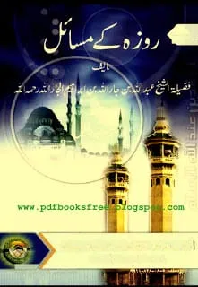 RozaKeMasailByAbdullahbinJarullahbinImrahim