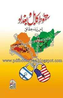 Saqot E Kabul W Baghdad