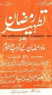 TatheereRamadanByMaulanaAshrafAliThanvir