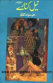 NeelKinarayByAliSafyanAfaqipdf