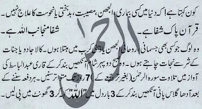 TheUltimateRemedySurahRehman