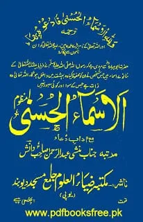 Asma Ul HasnaManzoominpdf.bmp