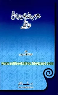 Hazrat Abdullah Ibn-e-Abbas r.a Ke 100 Qissay