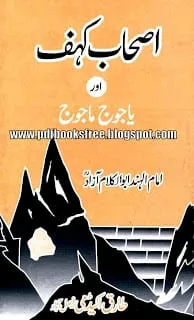 Ashab e Kahf Aur Yajooj Majooj By Maulana Abdul Kalam Azad Free Download Ashab e Kahf Aur Yajooj Majooj eBook