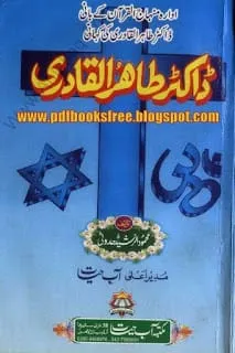 Dr. Tahir ul Qadri by Mehmood ur Rashid Hadooti PDF Free Download Dr. Tahir ul Qadri A biography in Urdu