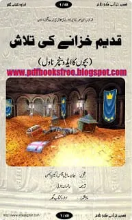 Urdu Novel Qadeem Khazane Ki Talash By Rukhsana Nazli Qadeem Khazane Ki Talash