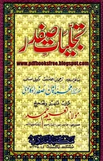 Tajalliyat-e-Safdar By Maulana Muhammad Ameen Safdar Okarvi Tajalliyat-e-Safdar Complete