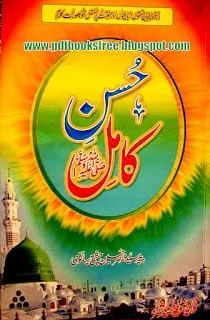 Husn e Kamil Naat Book By Pir Syed Nasir Hussain Chishti Sialvi Husn e Kamil Urdu Punjabi Naat Book