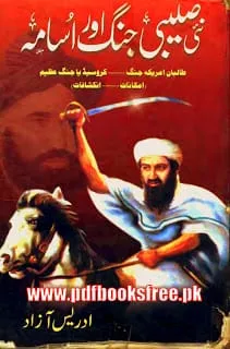 Nai Saleebi Jang aur Osama by Idrees Azad Pdf Free Download Nai Saleebi Jang aur Osama
