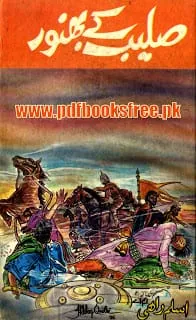 Saleeb Ke Bhanwar Novel 
