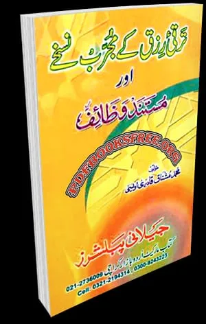 Taraqi e Rizq Ky Mujarab Nuskhy Aor Mustanad Wazaif