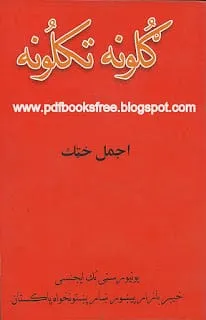 Guloona Takalon Cover 