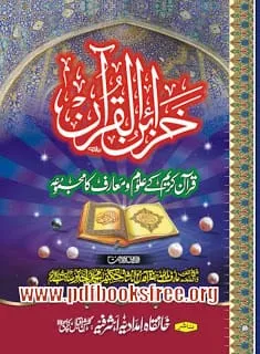 Khazain ul Quran By Maulana Shah Hakeem Muhammad Akhtar Pdf Free Download. Khazain ul Quran Urdu