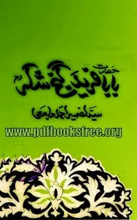 Hazrat Baba Fareed Ganj Shakar History In Urdu Free Download Hazrat Baba Fareed Ganj Shakar History In Urdu Free Download