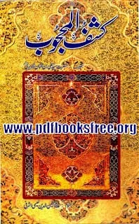 Kashf-ul-Mahjoob Urdu By Hazrat Data Ganj Bakhsh R.A Kashf-ul-Mahjoob Urdu