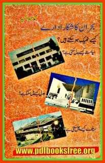 Buhran Ka Shikar Idare Kaise Theek Ho Sakte Hain By Muhammad Abd Al-Hameed Buhran Ka Shikar Idare Kaise Theek Ho Sakte Hain By Muhammad Abd Al-Hameed Free download in PDF