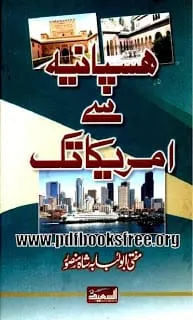Haspania Se America Tak (From Spain to US) By Mufti Abu Lubaba Shah Mansoor Read online Free Download in PDF