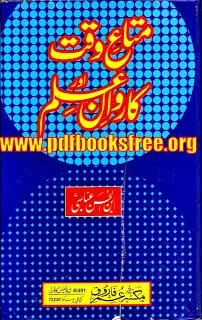 Mata-e-Waqt Aur Karwan-e-Ilm By Ibn-ul-Hasan Abbasi PDF Mata-e-Waqt Aur Karwan-e-Ilm By Ibn-ul-Hasan Abbasi Read online Free Download in PDF