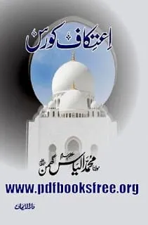 Itikaf Course in Urdu By Maulana Muhammad Ilyas Ghuman Pdf Free Download 