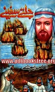 Jaltey Safeenay Histoical Novel By Almas M.A Free Download in PDF Jaltey Safeenay Histoical Novel By Almas M.A Free Download in PDF