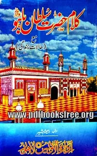 kalam e hazrat sultan bahoo aur halat e zindagi in Urdu kalam e hazrat sultan bahoo aur halat e zindagi in Urdu Pdf free download
