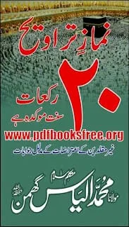 Namaz e Taraweeh 20 Rakat By Maulana Muhammad Ilyas Ghumman Namaz e Taraweeh 20 Rakat By Maulana Muhammad Ilyas Ghumman Pdf Free Download
