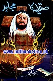 SaqeelaKaMujahidByAslamRahiM.A.bmp