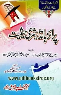 Prize Bond Ki Sharai Haisiyat By Maulana Samiullah Pdf Free Download