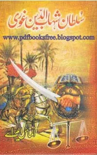 Sultan Shahabuddin Ghauri in Urdu By Almas M.A Pdf Free Download