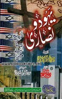 Yahood o Nasara Tareekh Ke Ainay Main By Imam Ibn Qayyim A-Jawzinyya Pdf Free Download. Yahood o Nasara Tareekh Ke Ainay Main By Imam Ibn Qayyim A-Jawzinyya Pdf Free Download.
