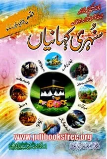 Sunehri Kahanian by Muhammad Ismail Badayuni