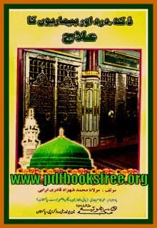 Dukh Dard Aur Bimariyon Ka Ilaj By Maulana Muhammad Shahzad Qadri Turabi Dukh Dard Aur Bimariyon Ka Ilaj By Maulana Muhammad Shahzad Qadri Turabi