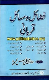 Fazail o Masail Qurbani By Maulana Muhammad Ilyas Ghumman Fazail o Masail Qurbani By Maulana Muhammad Ilyas Ghumman