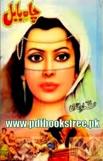 Chah e Babul Novel By Qamar Ajnalvi Chah e Babul Novel By Qamar Ajnalvi