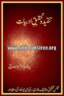 Tanqeed o Tahqeeq e Adabiyat By Professor Dr Zahir Ahmad Siddique Tanqeed o Tahqeeq e Adabiyat By Professor Dr Zahir Ahmad Siddique
