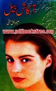 Akash Bail By Aleem ul Haq Haqqi