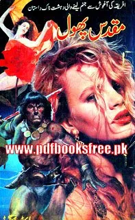 Muqadas Phool By Rider Haggar