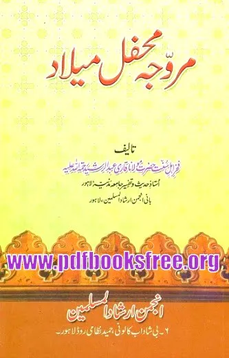 Murawija Mehfil e Milad by Maulana Qari Abdur Rasheed Murawija Mehfil e Milad by Maulana Qari Abdur Rasheed