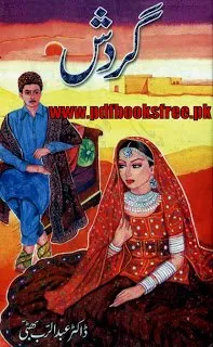 Novel Gardish By Dr Abdur Rab Bhatti
