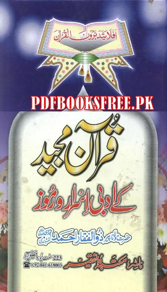 Quran Ke Adabi Asrar o Ramooz By Maulana Zulfiqar Ahmad Naqshbandi Quran Ke Adabi Asrar o Ramooz By Maulana Zulfiqar Ahmad Naqshbandi
