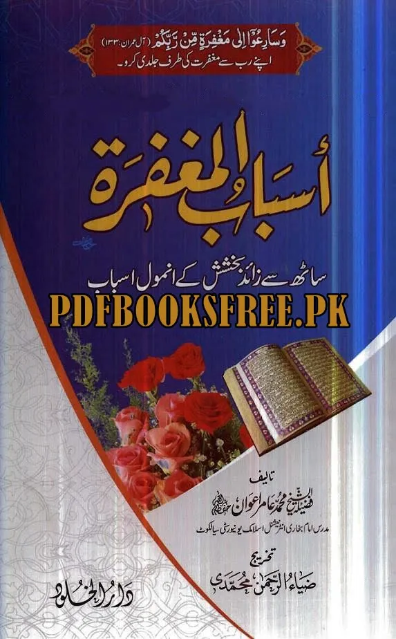 Asbab ul Maghfirat Urdu
