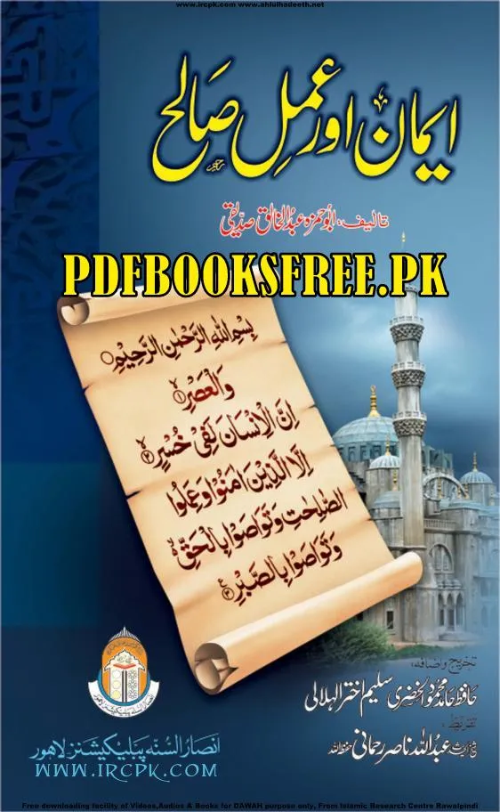 Emaan Aur Amal e Salih By Abu Hamza Abdul Khaliq Emaan Aur Amal e Salih