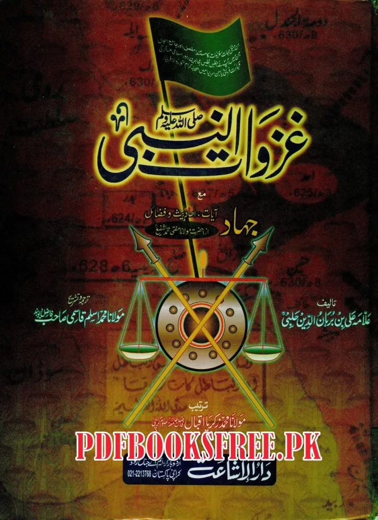 Ghazwatun Nabi S.A.W By Allama Burhanuddin Halbi Ghazwatun Nabi S.A.W in Urdu